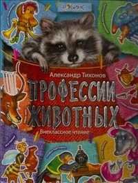 Профессии животных, , 2010