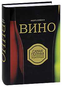 Вино, Доминэ А., 2010
