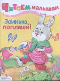 Заинька, попляши, , 0000