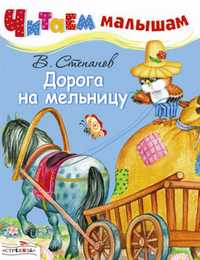 Дорога на мельницу, , 0000