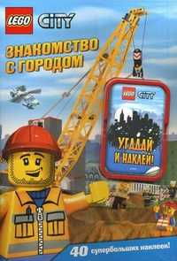 Знакомство с городом. 40 супербольших наклеек!, , 2010