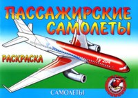 Пассажирские самолеты, , 2010