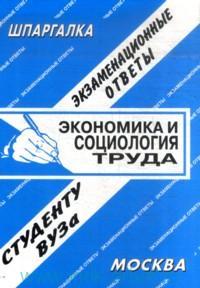 Экономика и социология труда, , 2010