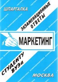 Маркетинг, , 2010