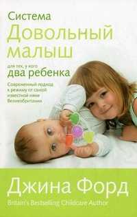 Система "Довольный малыш" для тех, у кого два ребенка, Форд Джина, 2010