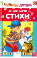 Стихи, Барто А., 2011