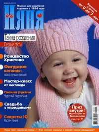 "Няня". Журнал для родителей. Выпуск №1 (170), 2010, Лиханов Д.А., 2010