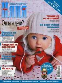 "Няня". Журнал для родителей. Выпуск №2 (171), 2010, Лиханов Д.А., 2010