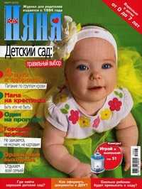 "Няня". Журнал для родителей. Выпуск №3 (172), 2010, Лиханов Д.А., 2010