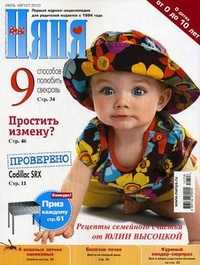 "Няня". Журнал для родителей. Выпуск №7-8 (176), 2010, Лиханов Д.А., 2010