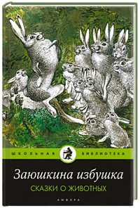 Заюшкина избушка, , 2010
