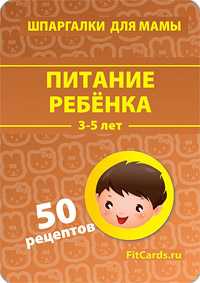 Питание ребенка. 3-5 лет. Набор карточек, , 2010