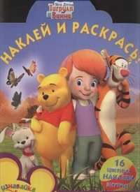 Мои друзья Тигруля и Винни №НР 1084, , 2010