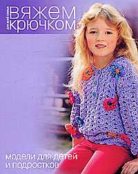 Модели для детей и подростков, , 2010