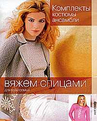 Комплекты, костюмы, ансамбли, , 2010