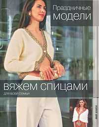 Праздничные модели, , 2010