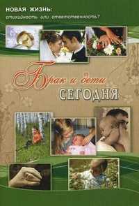 Брак и дети сегодня, Баракова Людмила Иннокентьевна, 2010