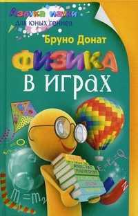 Физика в играх, Донат Бруно, 2011