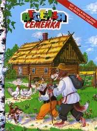Кот и пес. Легкий хлеб. Как лиса волка судила, , 2010