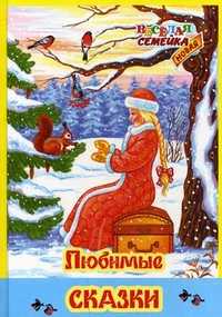 Любимые сказки, , 2010