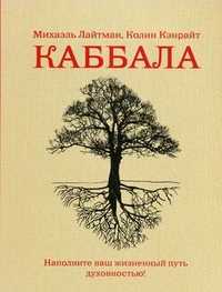 Каббала, Лайтман Михаэль, 2011
