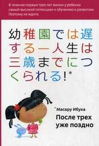После трех уже поздно, Ибука Масару, 2011