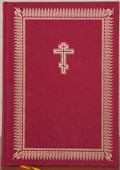 Библия на церковнославянском языке, , 2010