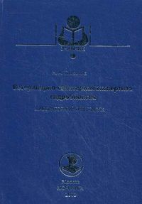 Ветеринарно-санитарная экспертиза гидробионтов. Лабораторный практикум, Головина Нина Александровна, 2010