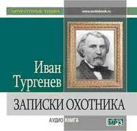 CD-ROM (MP3). Записки охотника, , 0000