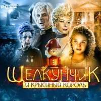 DVD. Щелкунчик и Крысиный король (+ Audio CD), , 0000