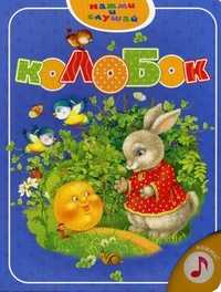 Колобок, , 2009