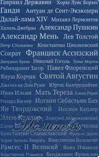 Молитвы, Красильникова Т.В., 2011