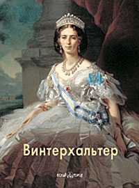 Винтерхальтер, , 2010