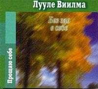 CD-ROM (MP3). Без зла в себе, , 0000
