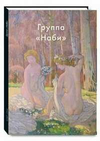 Группа «Наби», Крючкова В. А., 2008