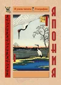 Япония, Лаврова С.А., 2005