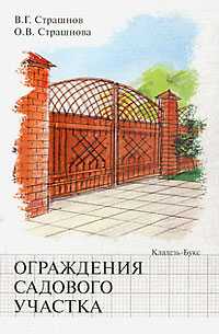 Ограждение садового участка, Страшнов Виктор, 2010
