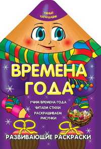 Времена года, Захарова О., 2010
