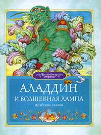 Аладдин и волшебная лампа, , 2011