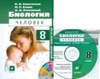 Биология. 8 класс. Учебник-навигатор (+ CD-ROM), Сивоглазов В.И., 2010