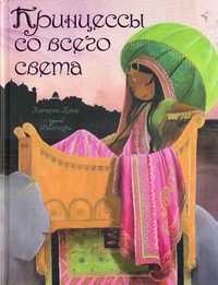 Принцессы со всего света, Гуайе Кателль, 2010