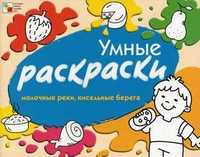 Молочные реки, кисельные берега, Янушко Елена Альбиновна, 2011