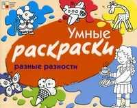 Разные разности, Янушко Елена Альбиновна, 2011