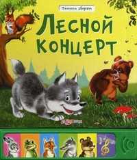 Лесной концерт, Буланова Софья, 2011