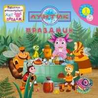 Audio CD. Лунтик и его друзья. Сезон 1. Диск 7. Праздник, , 0000