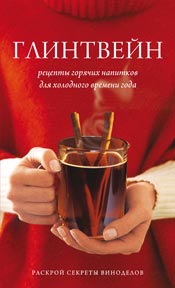 Глинтвейн, , 2011