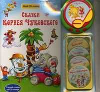 Сказки Корнея Чуковского. Слушай сказки на CD-плеере, , 2012