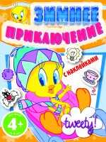 Зимнее приключение, , 2011