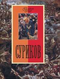 Суриков, Постникова Татьяна Владимировна, 2011