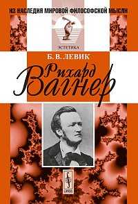 Рихард Вагнер, Левик Б.В., 2011